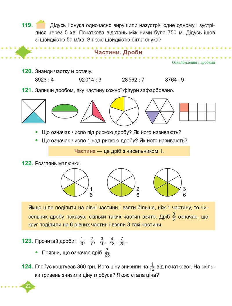 Сторінка 22 - Підручник Математика 4 клас М. В. Козак, О. П. Корчевська 2021 - Частина 2