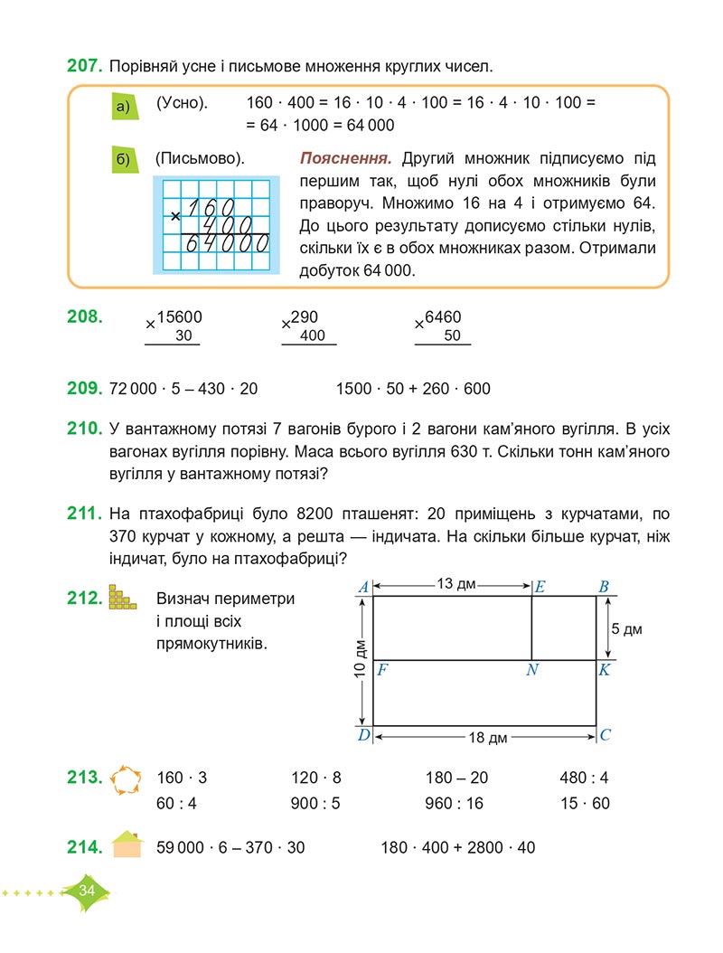 Сторінка 34 - Підручник Математика 4 клас М. В. Козак, О. П. Корчевська 2021 - Частина 2