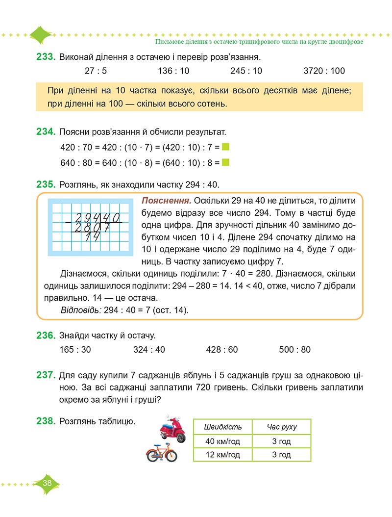 Сторінка 38 - Підручник Математика 4 клас М. В. Козак, О. П. Корчевська 2021 - Частина 2