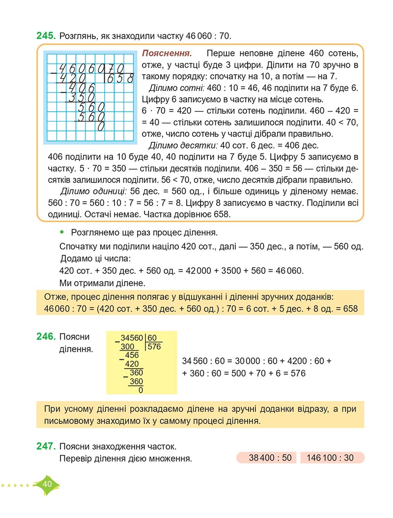 Сторінка 40 - Підручник Математика 4 клас М. В. Козак, О. П. Корчевська 2021 - Частина 2