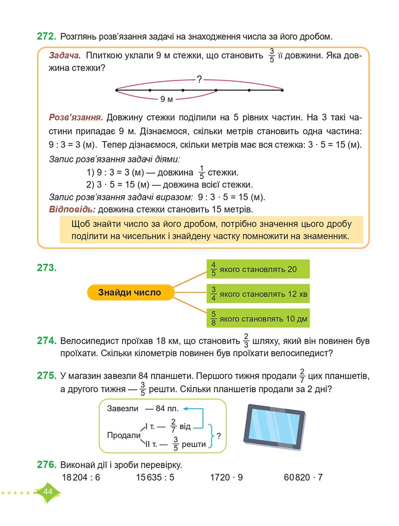 Сторінка 44 - Підручник Математика 4 клас М. В. Козак, О. П. Корчевська 2021 - Частина 2