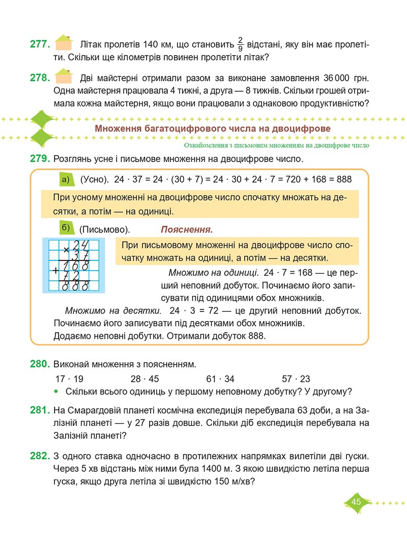 Сторінка 45 - Підручник Математика 4 клас М. В. Козак, О. П. Корчевська 2021 - Частина 2
