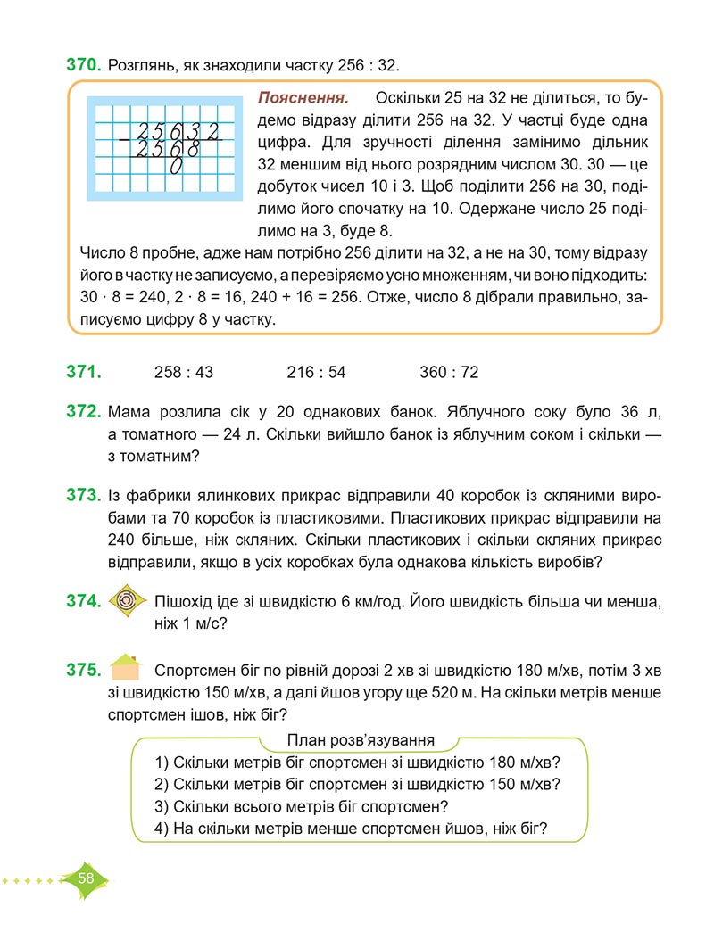 Сторінка 58 - Підручник Математика 4 клас М. В. Козак, О. П. Корчевська 2021 - Частина 2