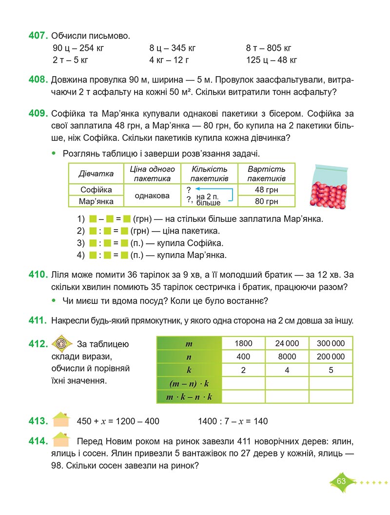 Сторінка 63 - Підручник Математика 4 клас М. В. Козак, О. П. Корчевська 2021 - Частина 2