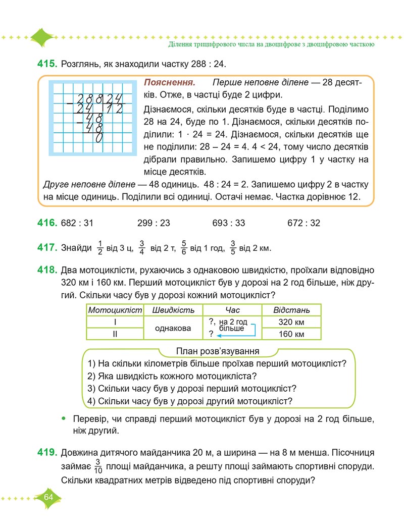 Сторінка 64 - Підручник Математика 4 клас М. В. Козак, О. П. Корчевська 2021 - Частина 2