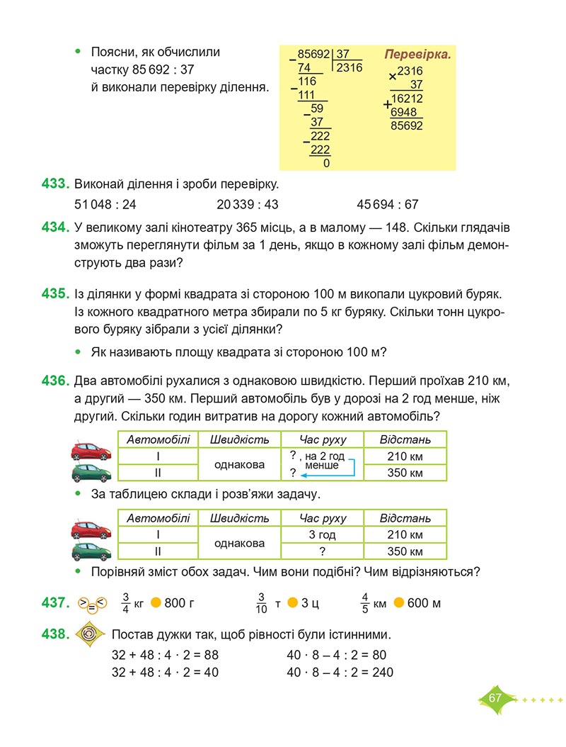 Сторінка 67 - Підручник Математика 4 клас М. В. Козак, О. П. Корчевська 2021 - Частина 2
