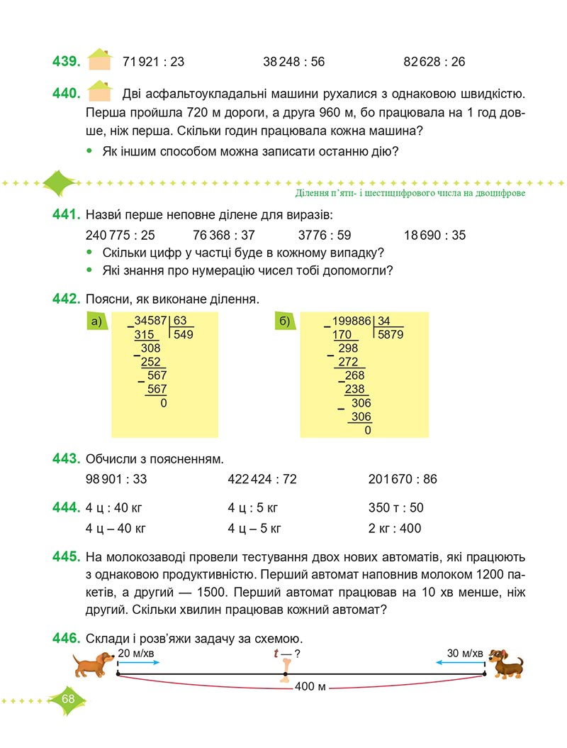 Сторінка 68 - Підручник Математика 4 клас М. В. Козак, О. П. Корчевська 2021 - Частина 2