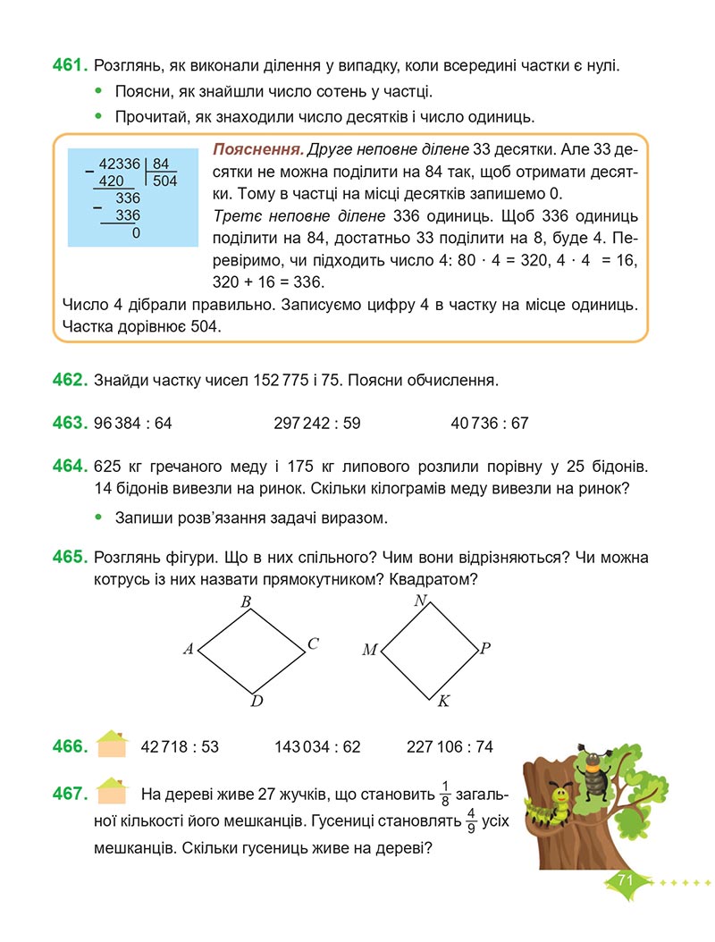Сторінка 71 - Підручник Математика 4 клас М. В. Козак, О. П. Корчевська 2021 - Частина 2