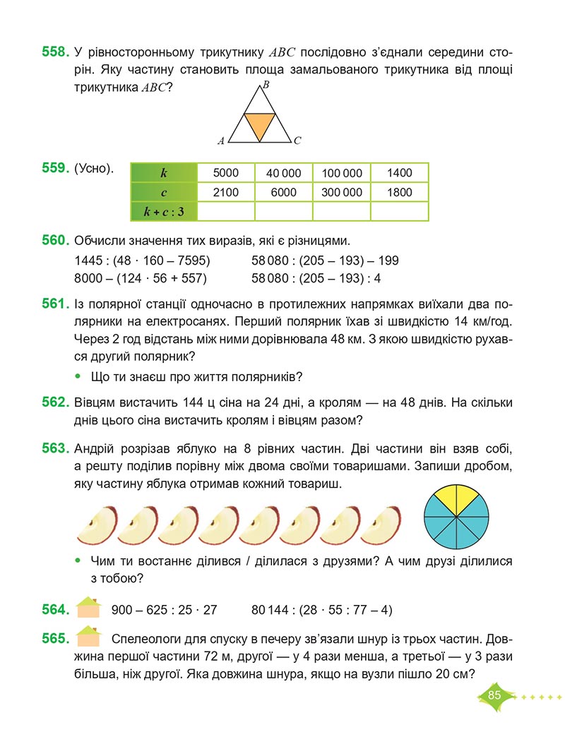 Сторінка 85 - Підручник Математика 4 клас М. В. Козак, О. П. Корчевська 2021 - Частина 2
