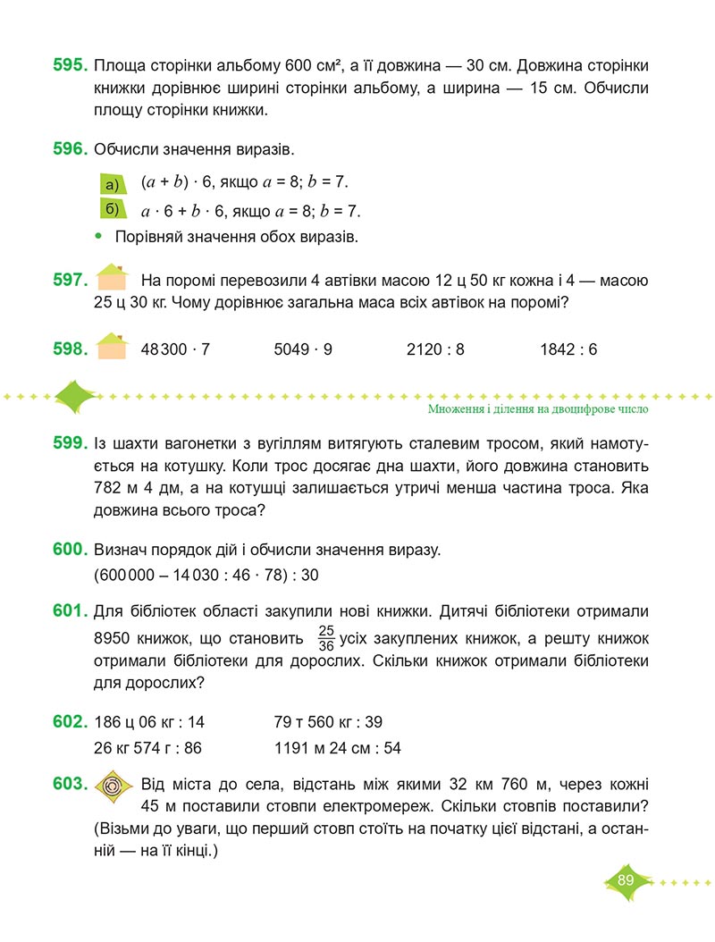 Сторінка 89 - Підручник Математика 4 клас М. В. Козак, О. П. Корчевська 2021 - Частина 2