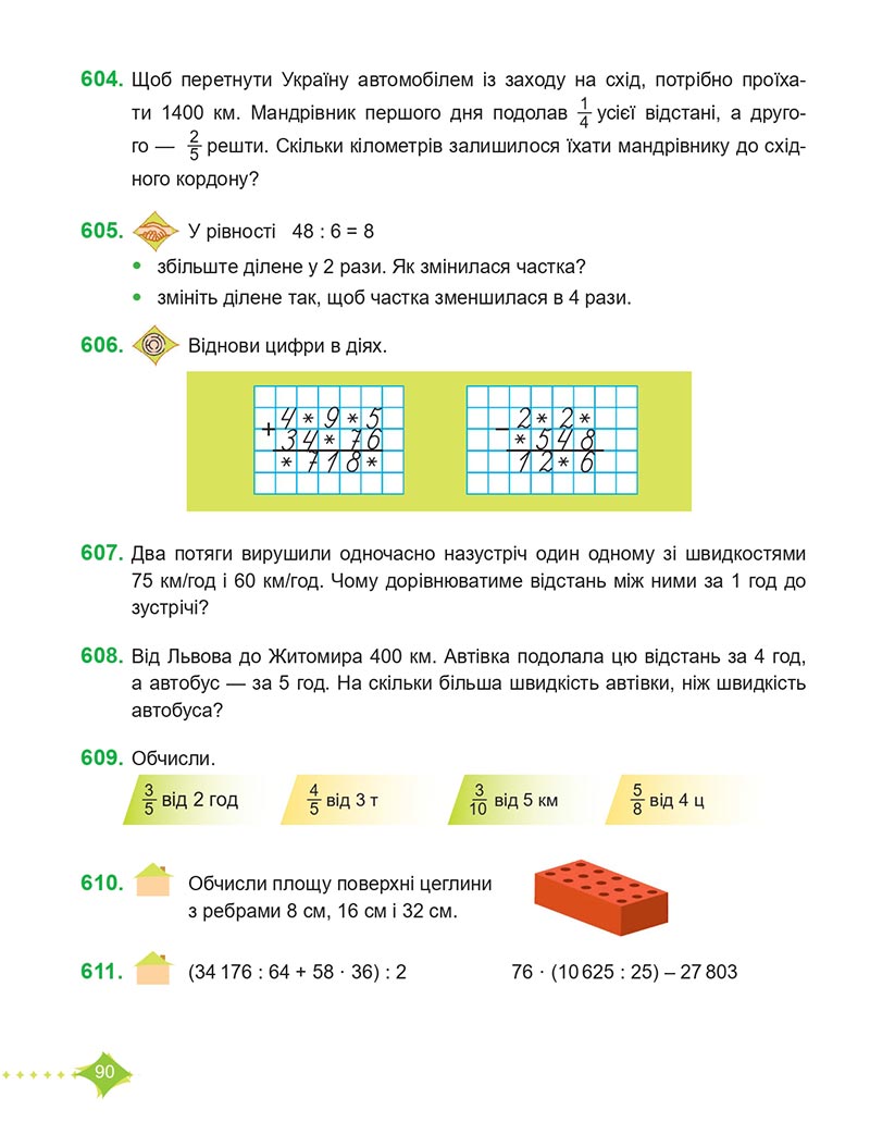 Сторінка 90 - Підручник Математика 4 клас М. В. Козак, О. П. Корчевська 2021 - Частина 2