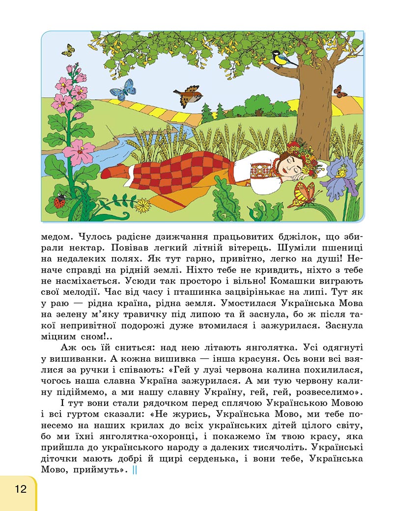 Сторінка 11 - Підручник Українська мова та читання 4 клас Г. А. Іваниця 2021 - Частина 1