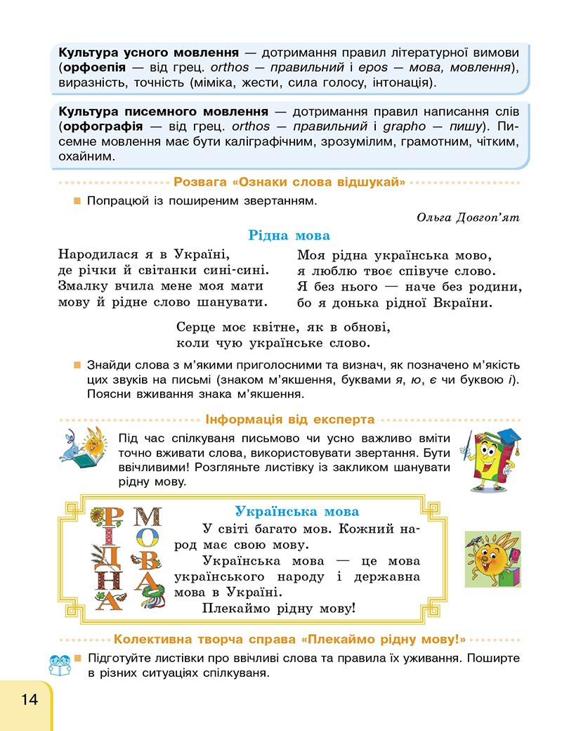 Сторінка 13 - Підручник Українська мова та читання 4 клас Г. А. Іваниця 2021 - Частина 1