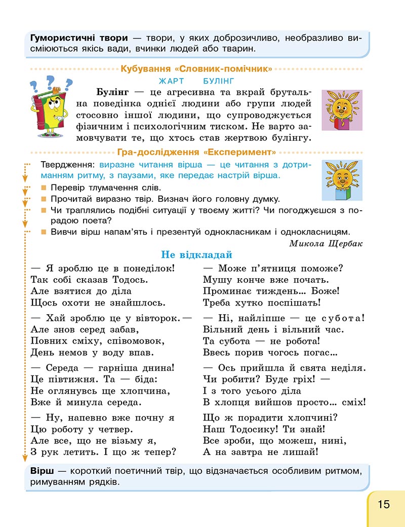 Сторінка 14 - Підручник Українська мова та читання 4 клас Г. А. Іваниця 2021 - Частина 1