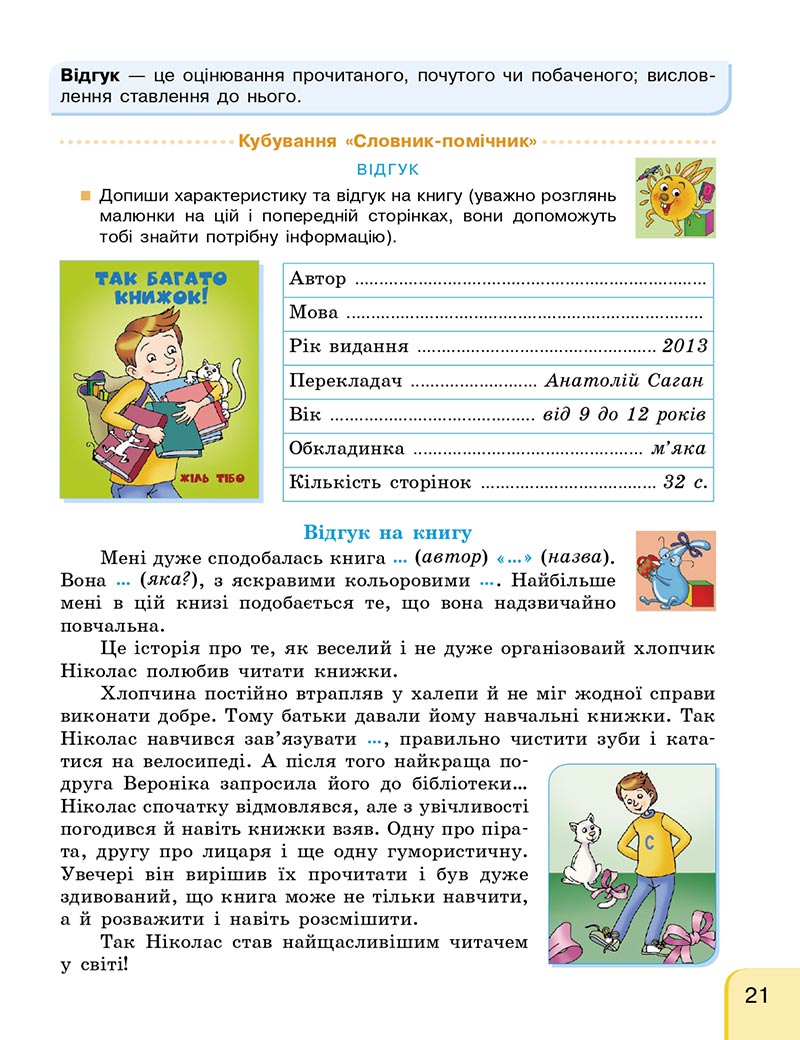 Сторінка 20 - Підручник Українська мова та читання 4 клас Г. А. Іваниця 2021 - Частина 1