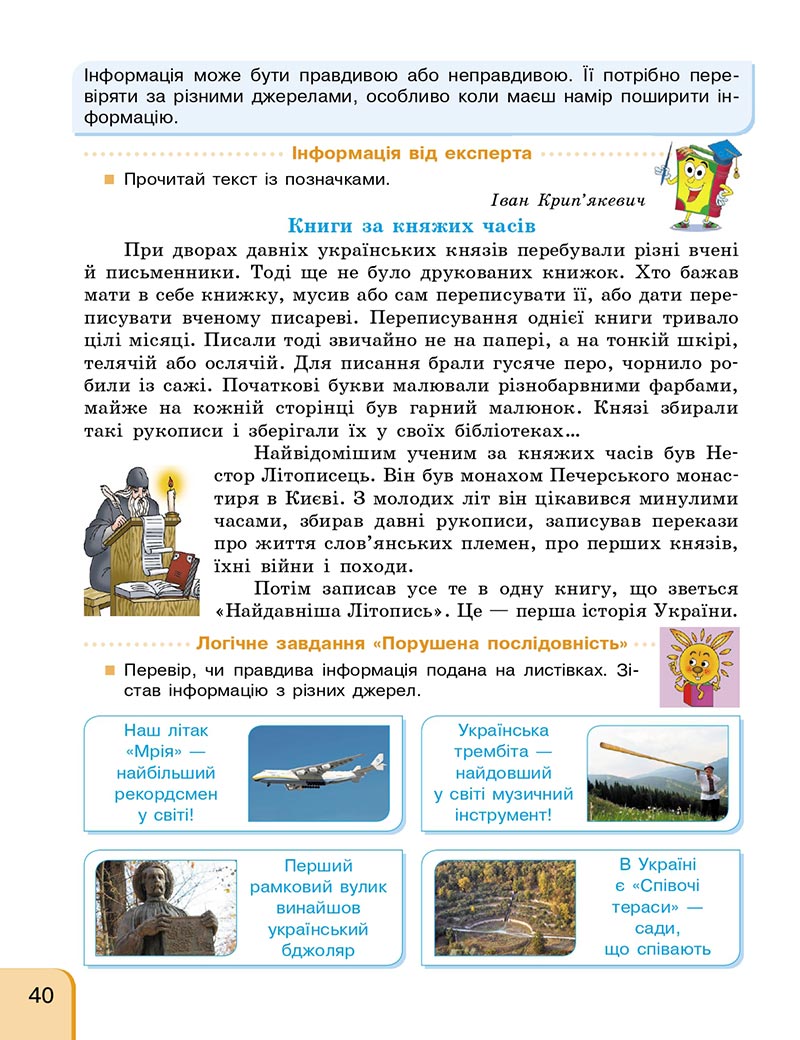 Сторінка 39 - Підручник Українська мова та читання 4 клас Г. А. Іваниця 2021 - Частина 1
