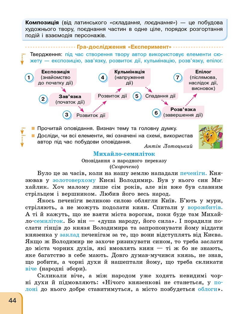 Сторінка 43 - Підручник Українська мова та читання 4 клас Г. А. Іваниця 2021 - Частина 1