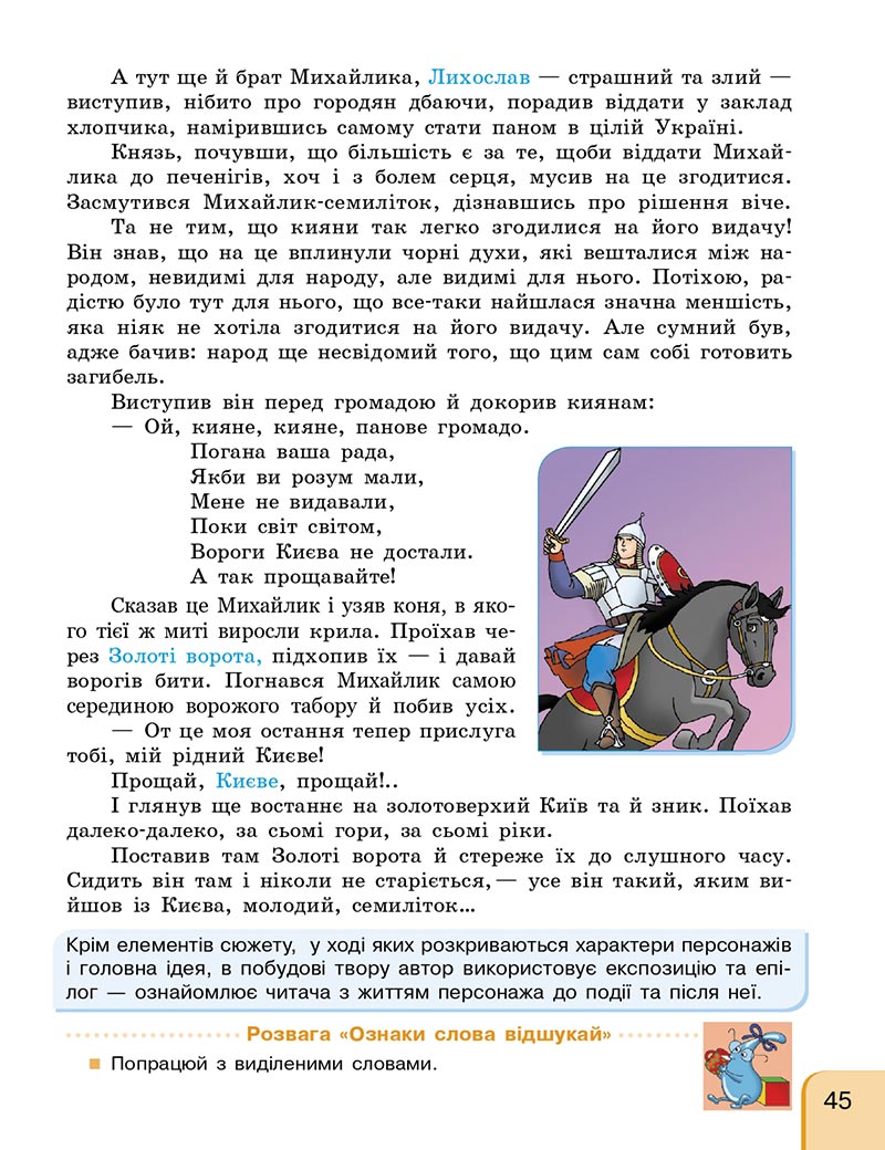 Сторінка 44 - Підручник Українська мова та читання 4 клас Г. А. Іваниця 2021 - Частина 1
