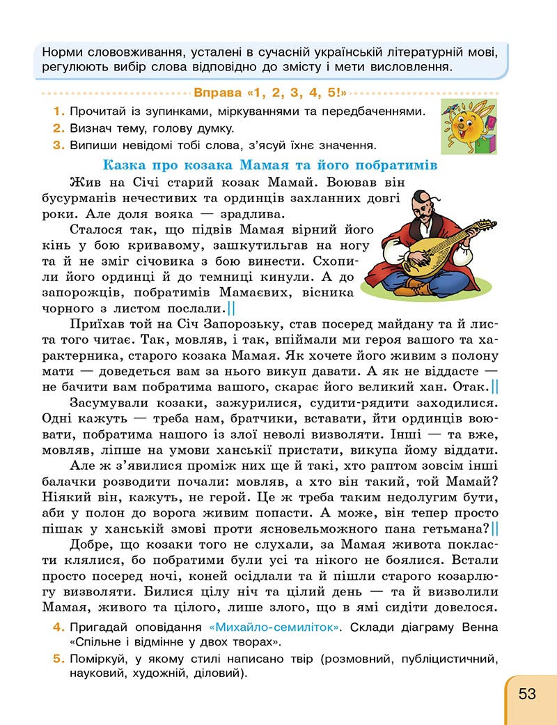 Сторінка 52 - Підручник Українська мова та читання 4 клас Г. А. Іваниця 2021 - Частина 1