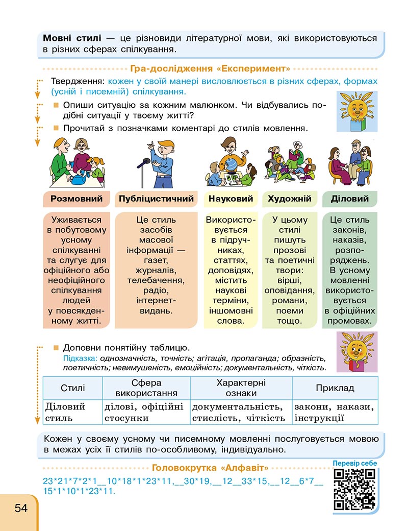 Сторінка 53 - Підручник Українська мова та читання 4 клас Г. А. Іваниця 2021 - Частина 1