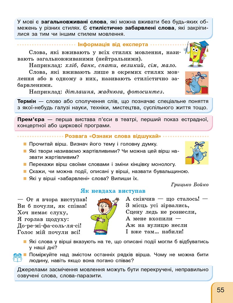 Сторінка 54 - Підручник Українська мова та читання 4 клас Г. А. Іваниця 2021 - Частина 1