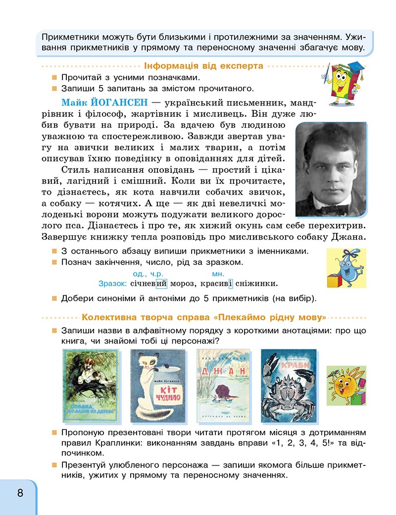 Сторінка 8 - Підручник Українська мова та читання 4 клас Г. А. Іваниця 2021 - Частина 2