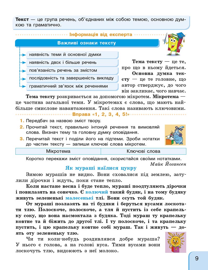 Сторінка 9 - Підручник Українська мова та читання 4 клас Г. А. Іваниця 2021 - Частина 2