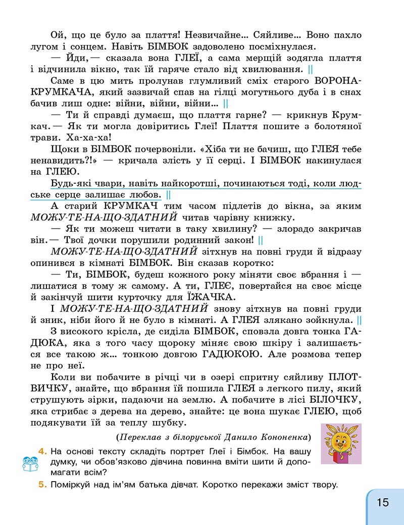 Сторінка 15 - Підручник Українська мова та читання 4 клас Г. А. Іваниця 2021 - Частина 2