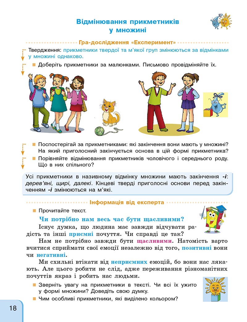 Сторінка 18 - Підручник Українська мова та читання 4 клас Г. А. Іваниця 2021 - Частина 2