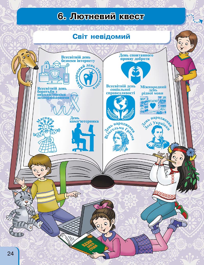 Сторінка 24 - Підручник Українська мова та читання 4 клас Г. А. Іваниця 2021 - Частина 2