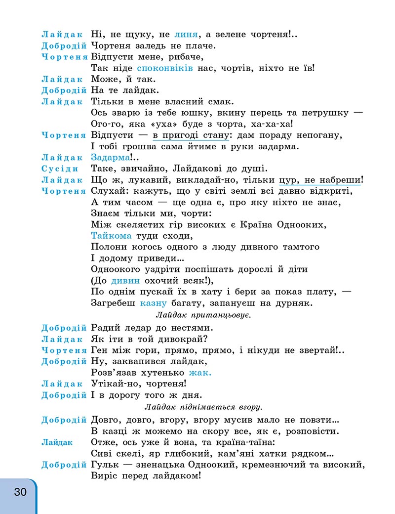 Сторінка 30 - Підручник Українська мова та читання 4 клас Г. А. Іваниця 2021 - Частина 2