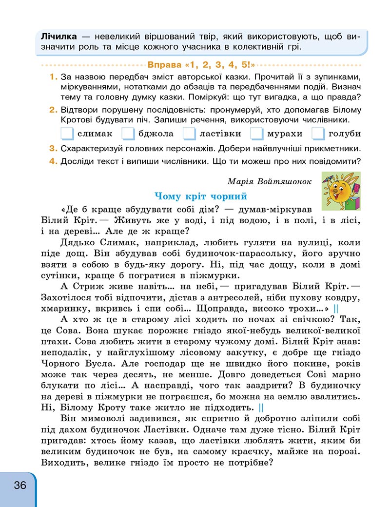 Сторінка 36 - Підручник Українська мова та читання 4 клас Г. А. Іваниця 2021 - Частина 2