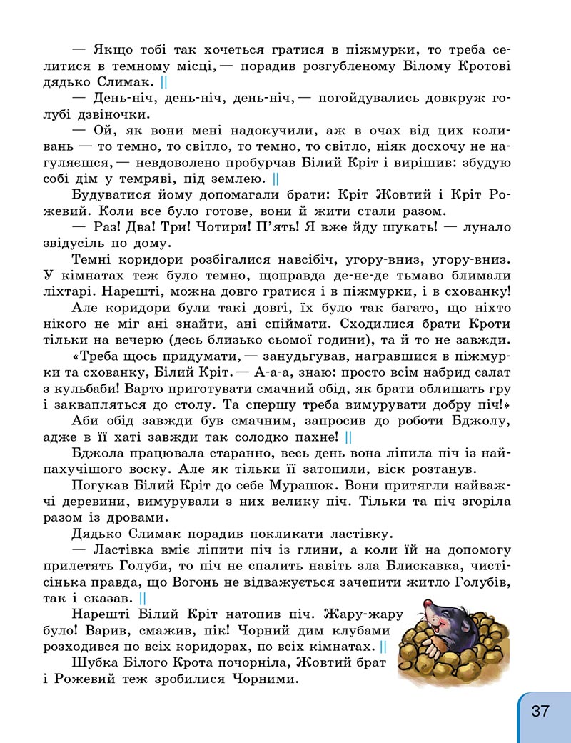 Сторінка 37 - Підручник Українська мова та читання 4 клас Г. А. Іваниця 2021 - Частина 2