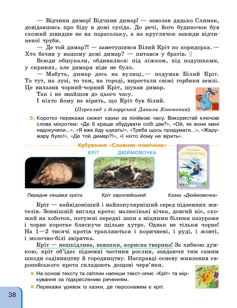 Сторінка 38 - Підручник Українська мова та читання 4 клас Г. А. Іваниця 2021 - Частина 2