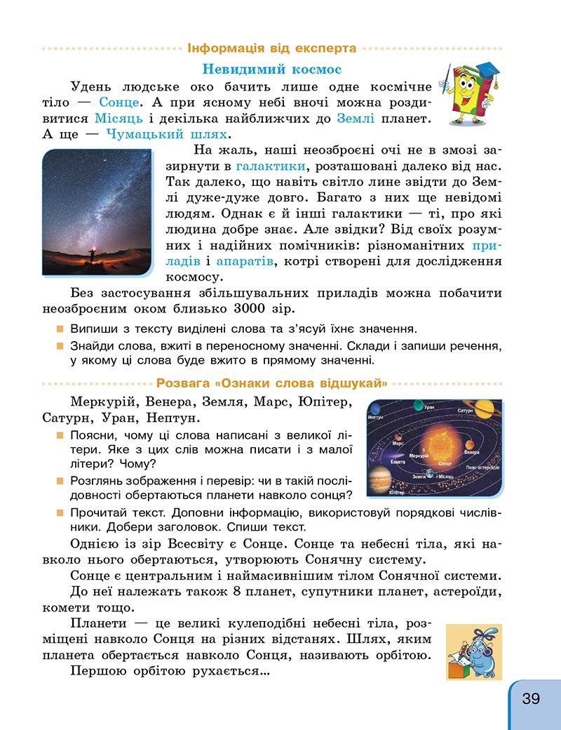 Сторінка 39 - Підручник Українська мова та читання 4 клас Г. А. Іваниця 2021 - Частина 2