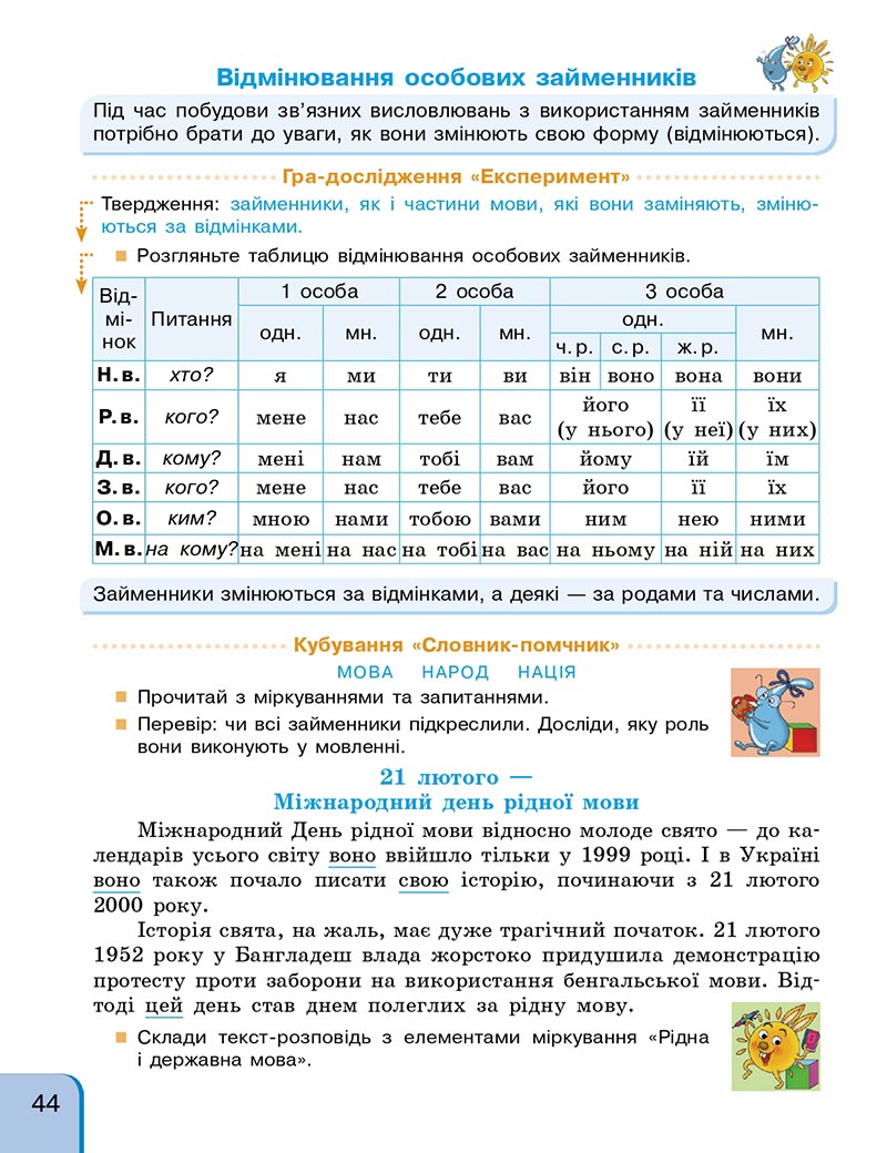 Сторінка 44 - Підручник Українська мова та читання 4 клас Г. А. Іваниця 2021 - Частина 2