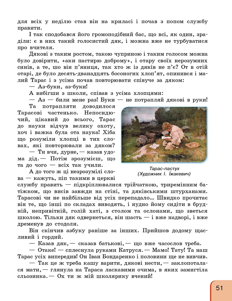 Сторінка 51 - Підручник Українська мова та читання 4 клас Г. А. Іваниця 2021 - Частина 2