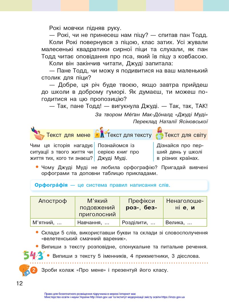 Сторінка 12 - Підручник Українська мова 4 клас Большакова 2021 - Частина 1 - скачати