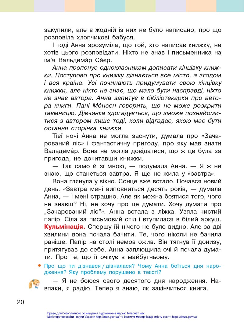 Сторінка 20 - Підручник Українська мова 4 клас Большакова 2021 - Частина 1 - скачати