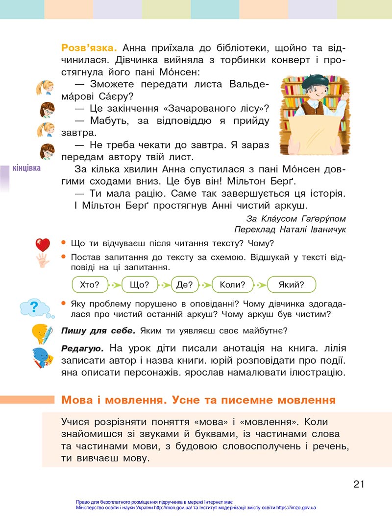 Сторінка 21 - Підручник Українська мова 4 клас Большакова 2021 - Частина 1 - скачати