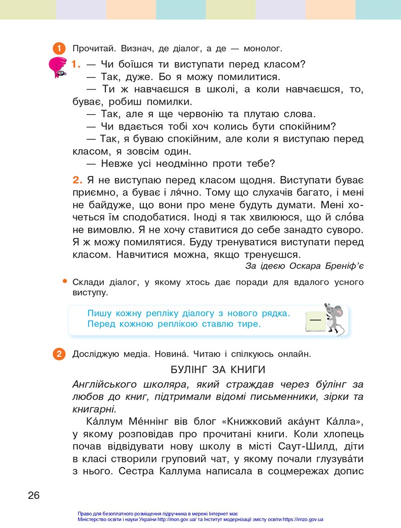 Сторінка 26 - Підручник Українська мова 4 клас Большакова 2021 - Частина 1 - скачати