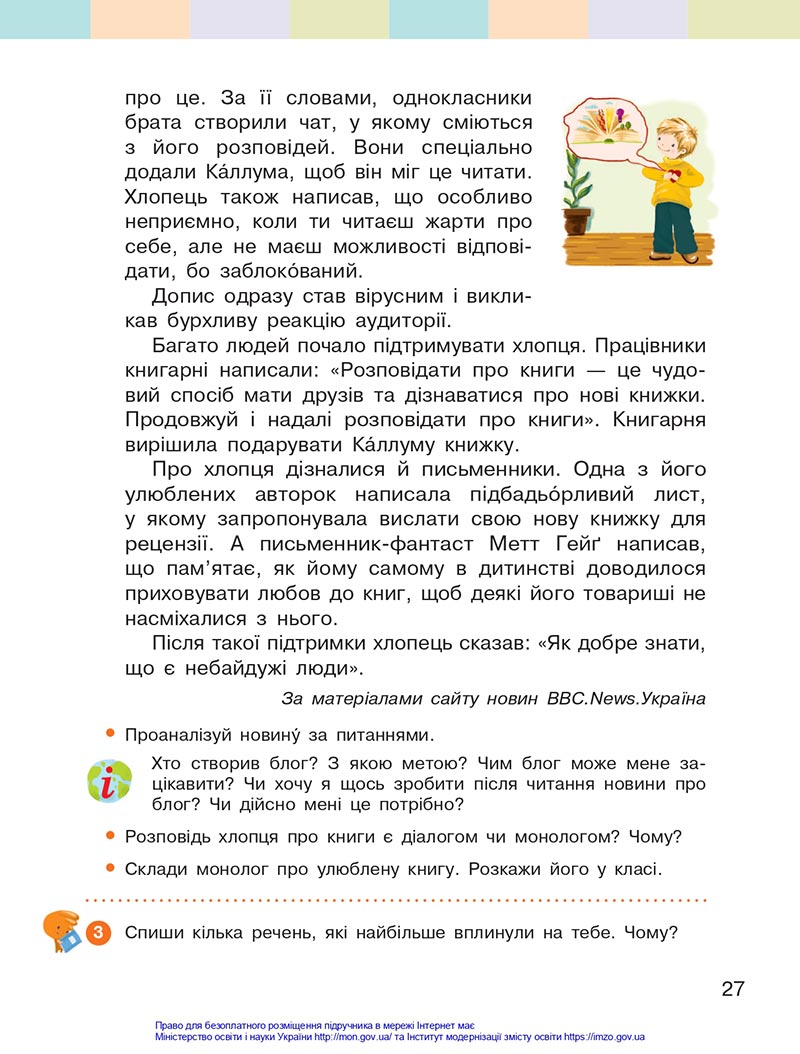 Сторінка 27 - Підручник Українська мова 4 клас Большакова 2021 - Частина 1 - скачати