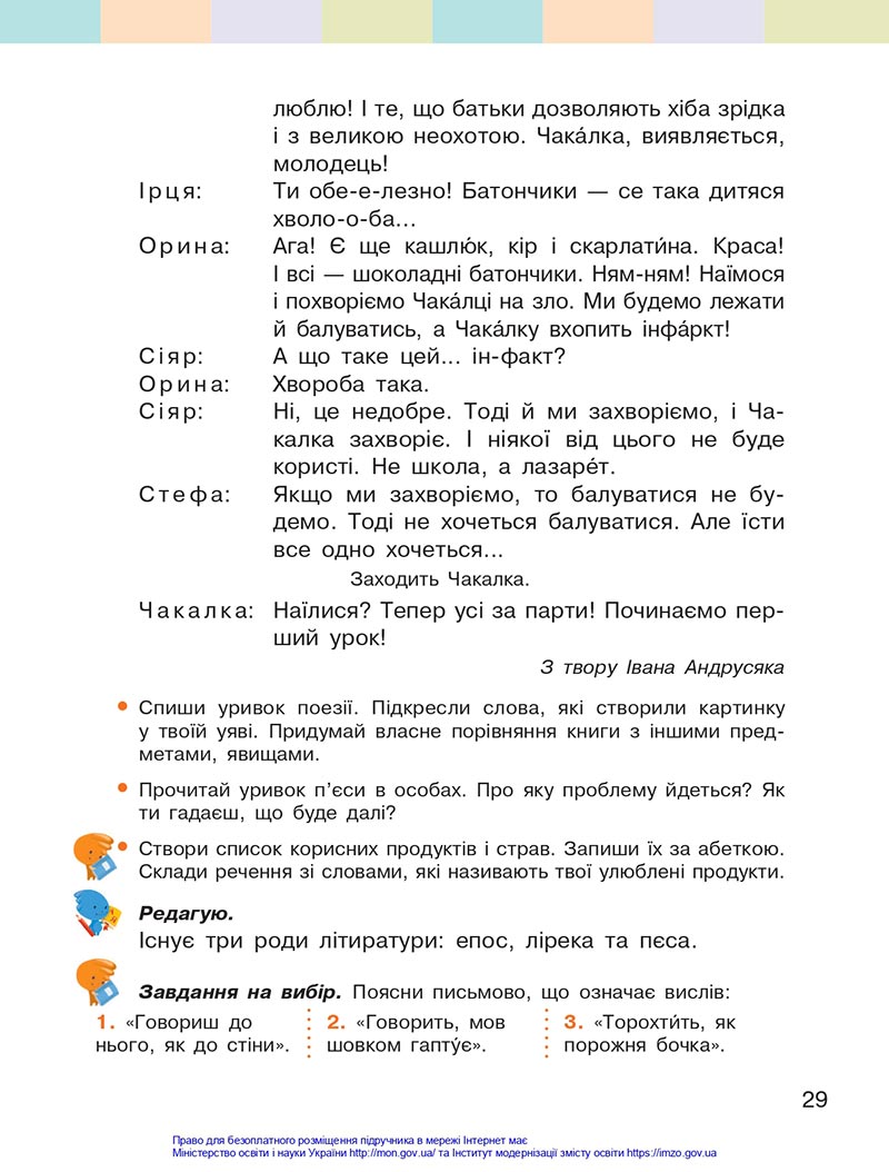 Сторінка 29 - Підручник Українська мова 4 клас Большакова 2021 - Частина 1 - скачати