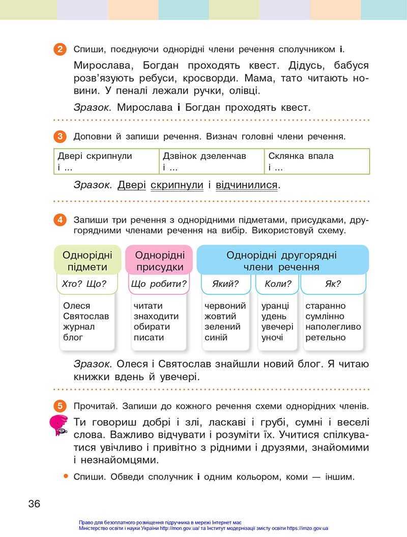 Сторінка 36 - Підручник Українська мова 4 клас Большакова 2021 - Частина 1 - скачати