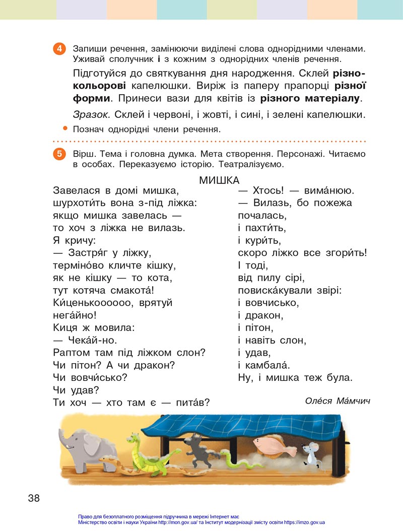 Сторінка 38 - Підручник Українська мова 4 клас Большакова 2021 - Частина 1 - скачати