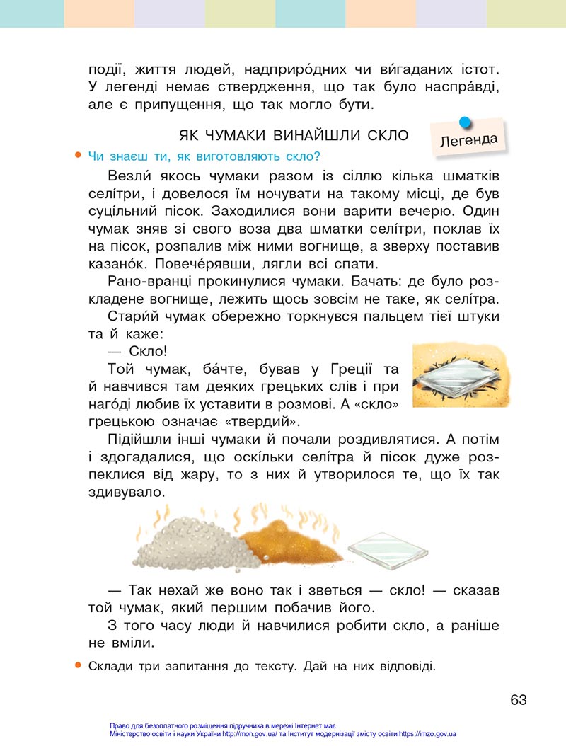 Сторінка 63 - Підручник Українська мова 4 клас Большакова 2021 - Частина 1 - скачати