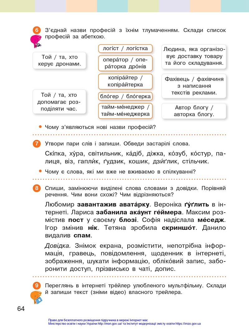 Сторінка 64 - Підручник Українська мова 4 клас Большакова 2021 - Частина 1 - скачати