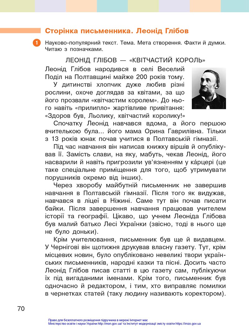 Сторінка 70 - Підручник Українська мова 4 клас Большакова 2021 - Частина 1 - скачати