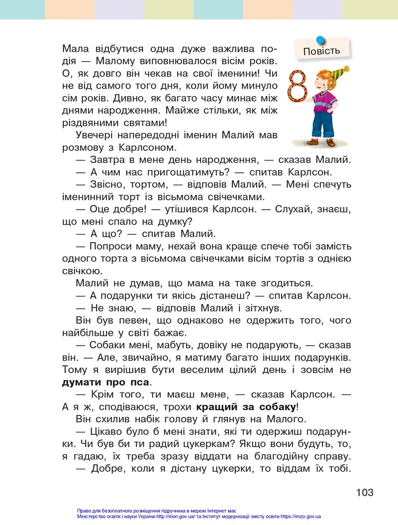 Сторінка 103 - Підручник Українська мова 4 клас Большакова 2021 - Частина 1 - скачати