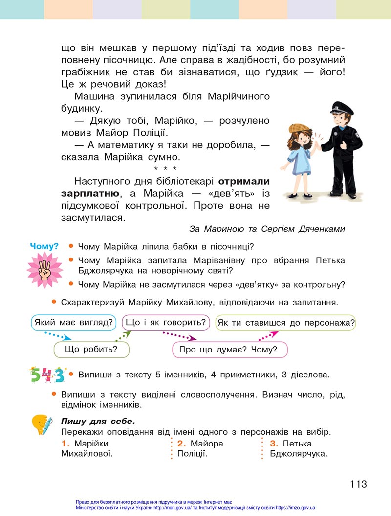 Сторінка 113 - Підручник Українська мова 4 клас Большакова 2021 - Частина 1 - скачати
